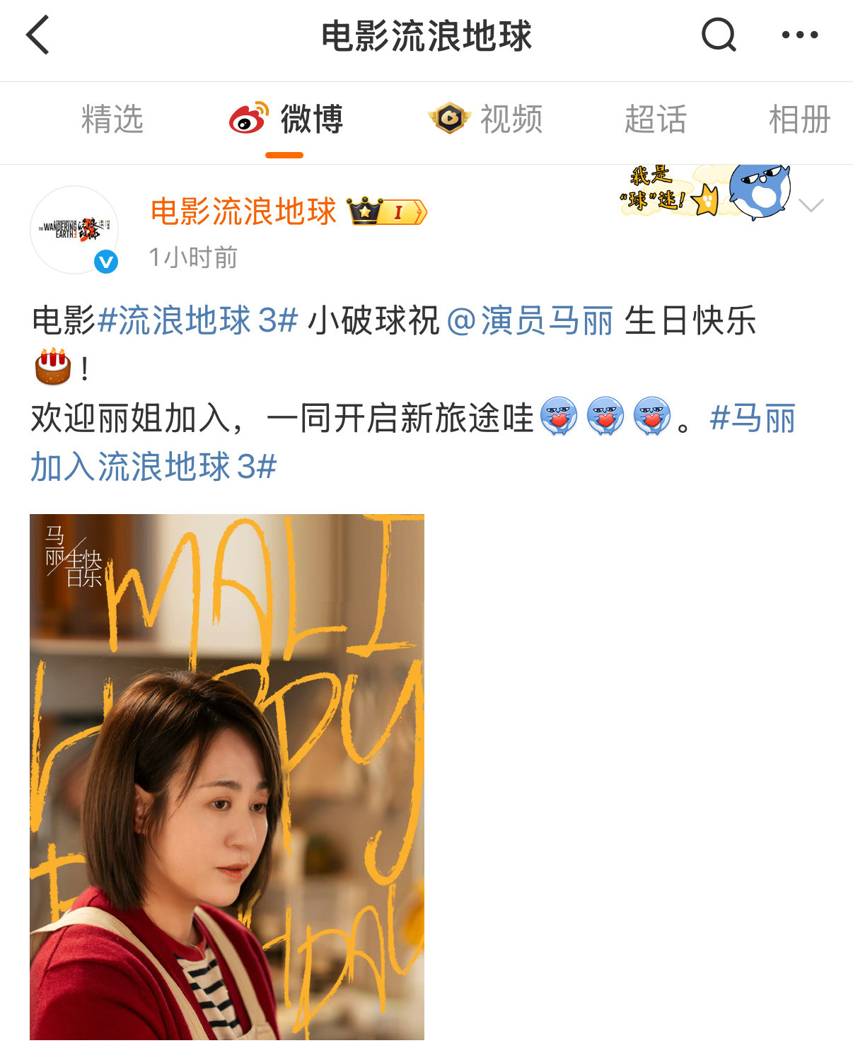 球3有马丽​​​