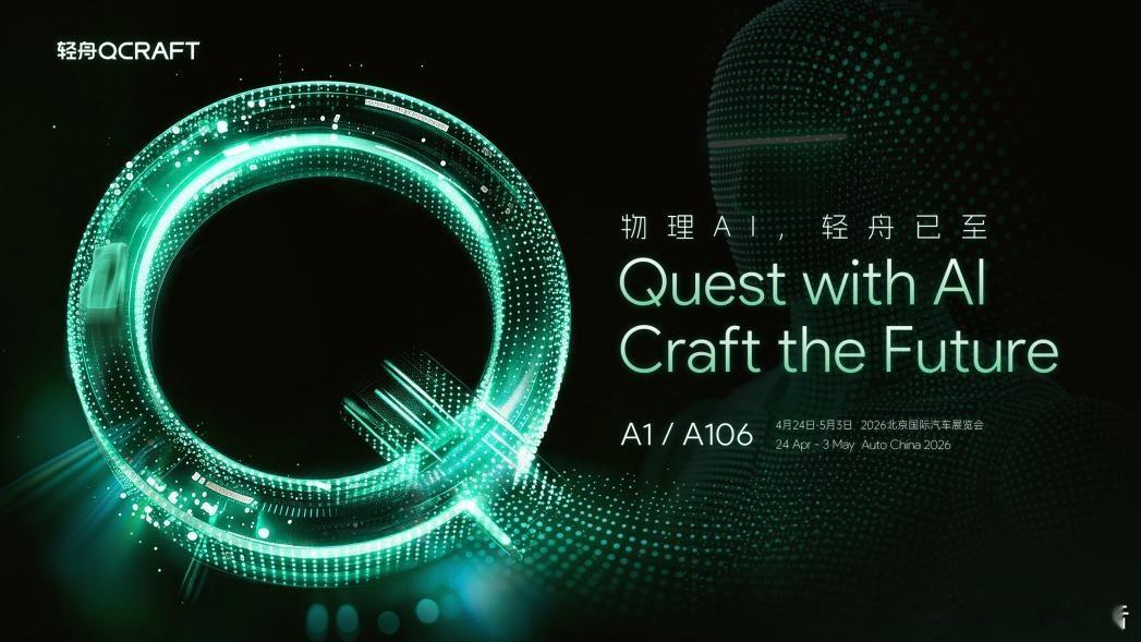 轻舟智航出征北京车展：500TOPS智驾方案、L4无人驾驶、物理AI愿景轻舟智航