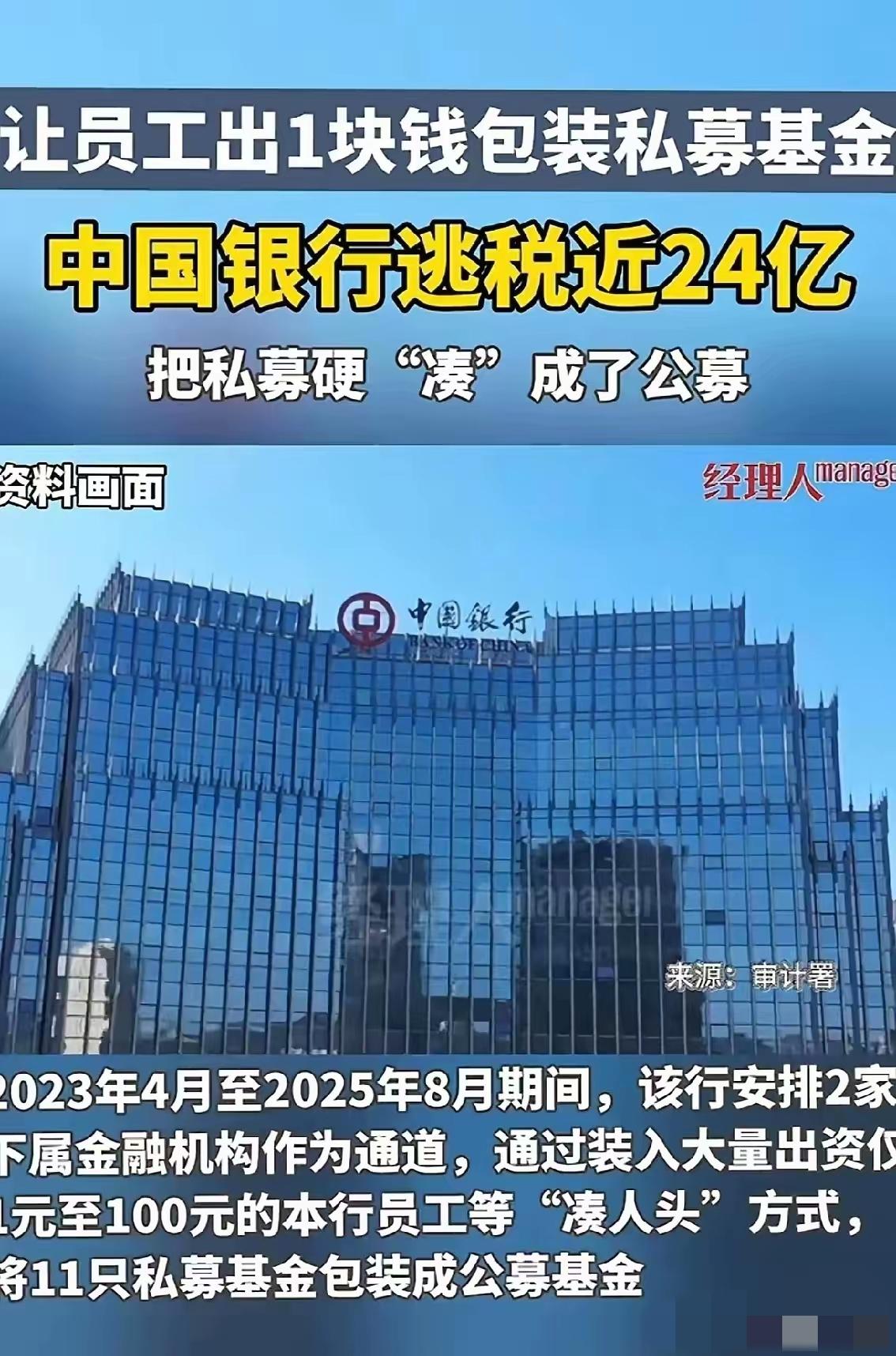 逃税23.67亿元，这得动用多少关系，得牵扯到多少人，才能干出如此“惊天动地”的