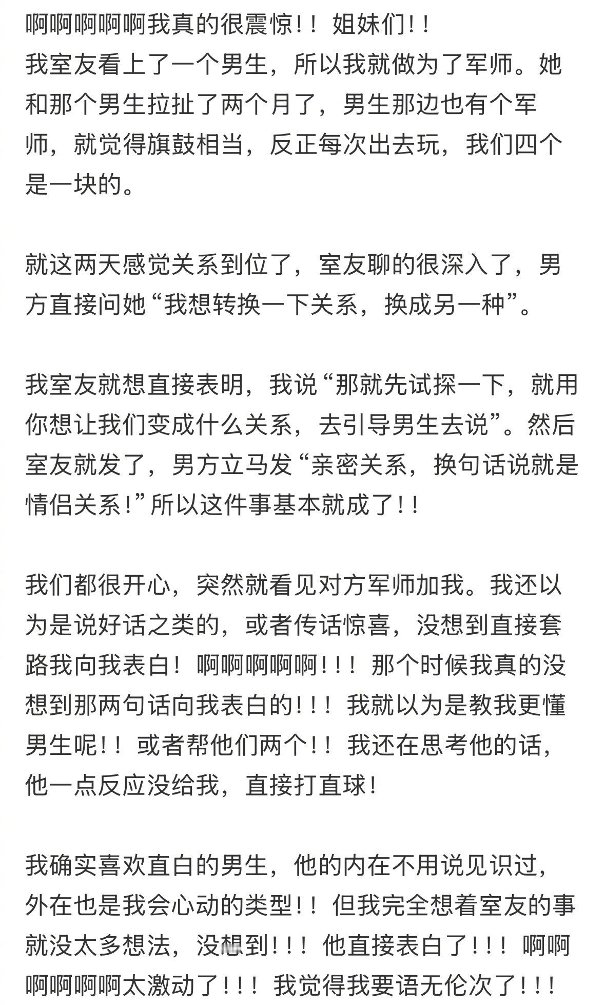 救命！室友crush的军师向我表白了！！！​​​