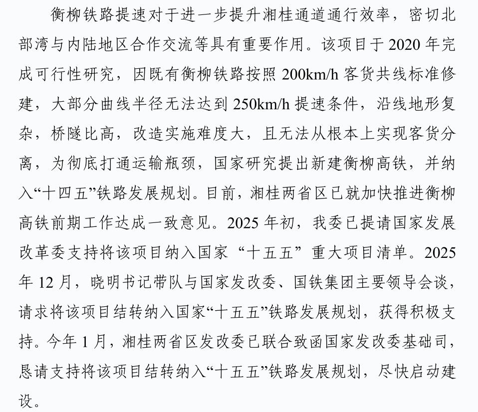 衡柳铁路提速行不通了 很多衡阳人心心念念的衡柳铁路提速，基本行不通啦！ 