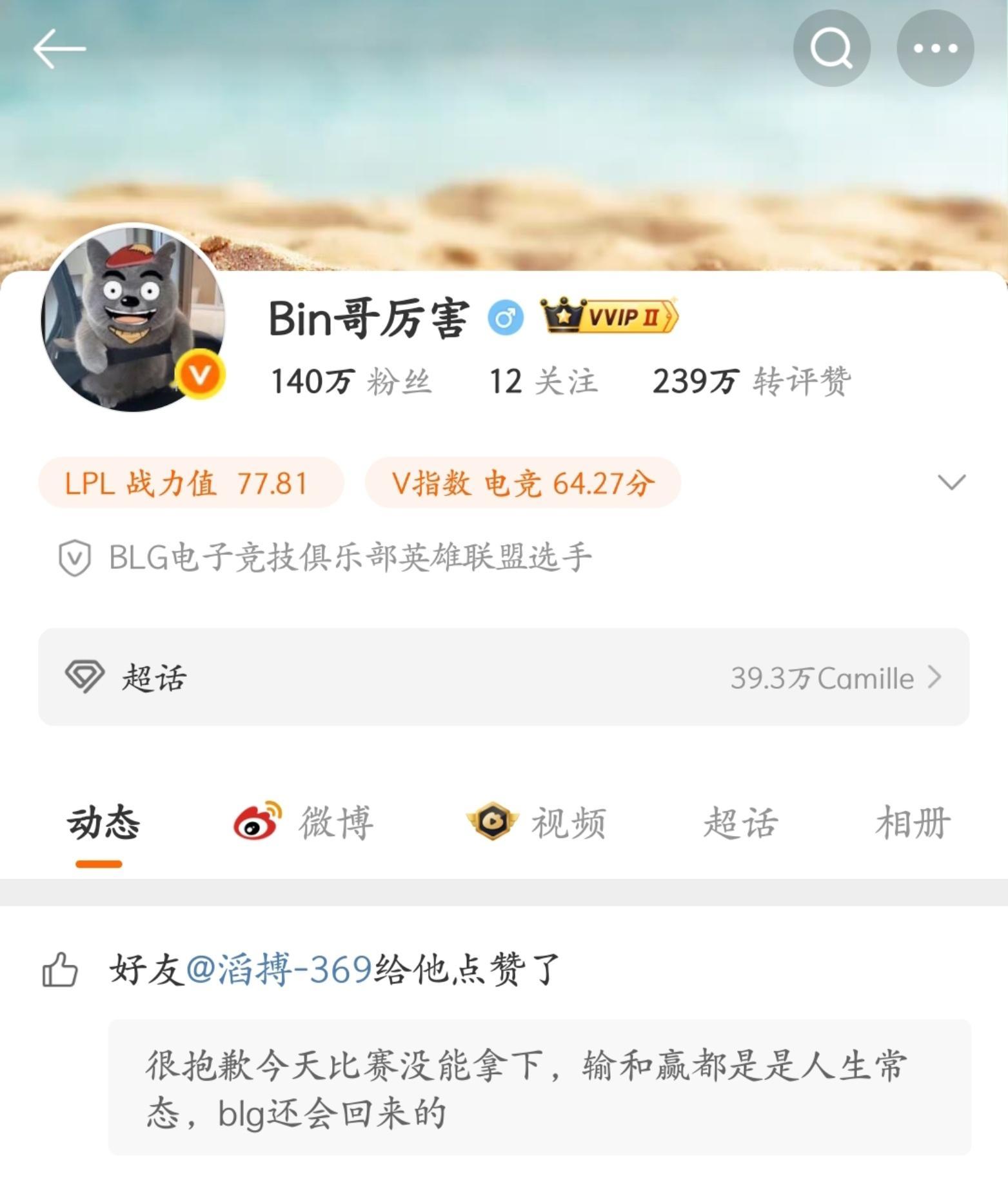 369点赞了bin哥微博给Knight也点了英雄联盟