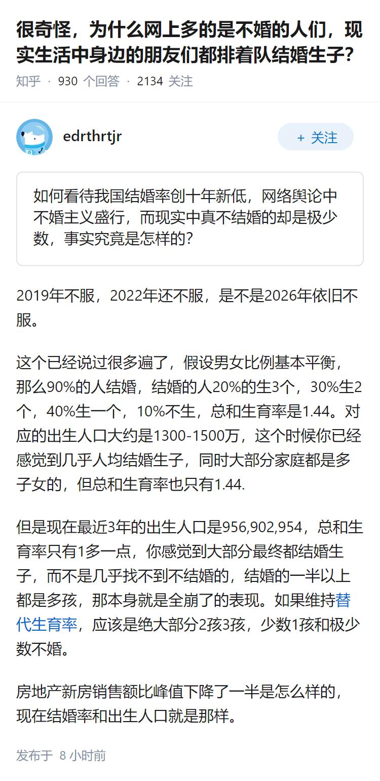 很奇怪，为什么网上多的是不婚的人们，现实生活中身边的朋友们都排着队结婚生子？