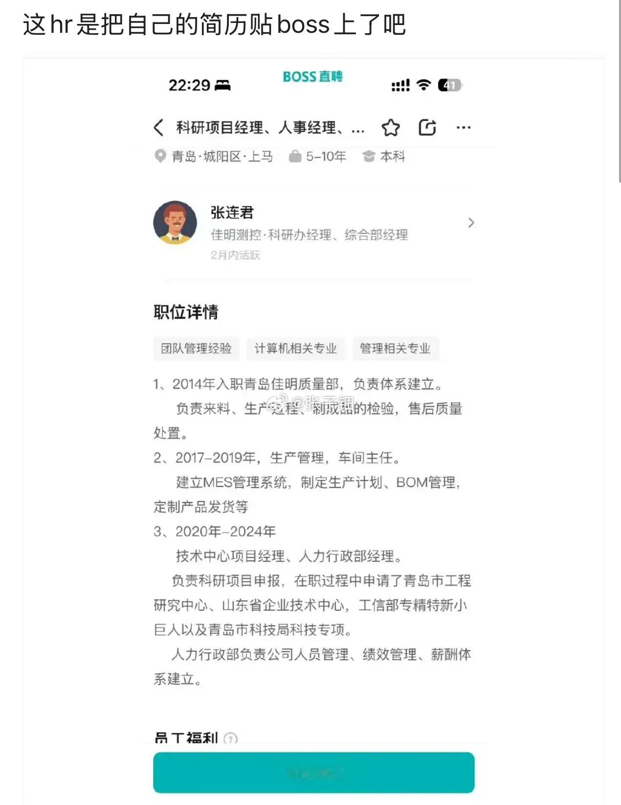 该说不说，简历按她这样写准没错！