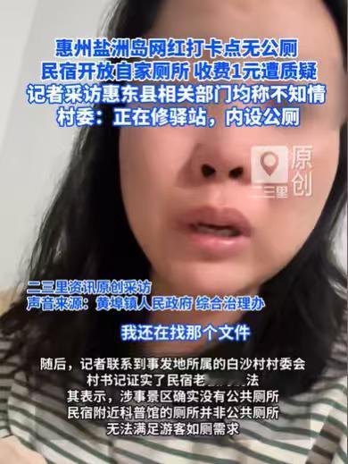 广东惠州，女子开了一家民宿，民宿前面就是一个景点，人非常多，导致很多人借她民宿的