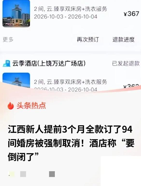 江西上饶，一女子与男友商量好结婚后，就提前三个月在云季酒店预定了94间客房，并且