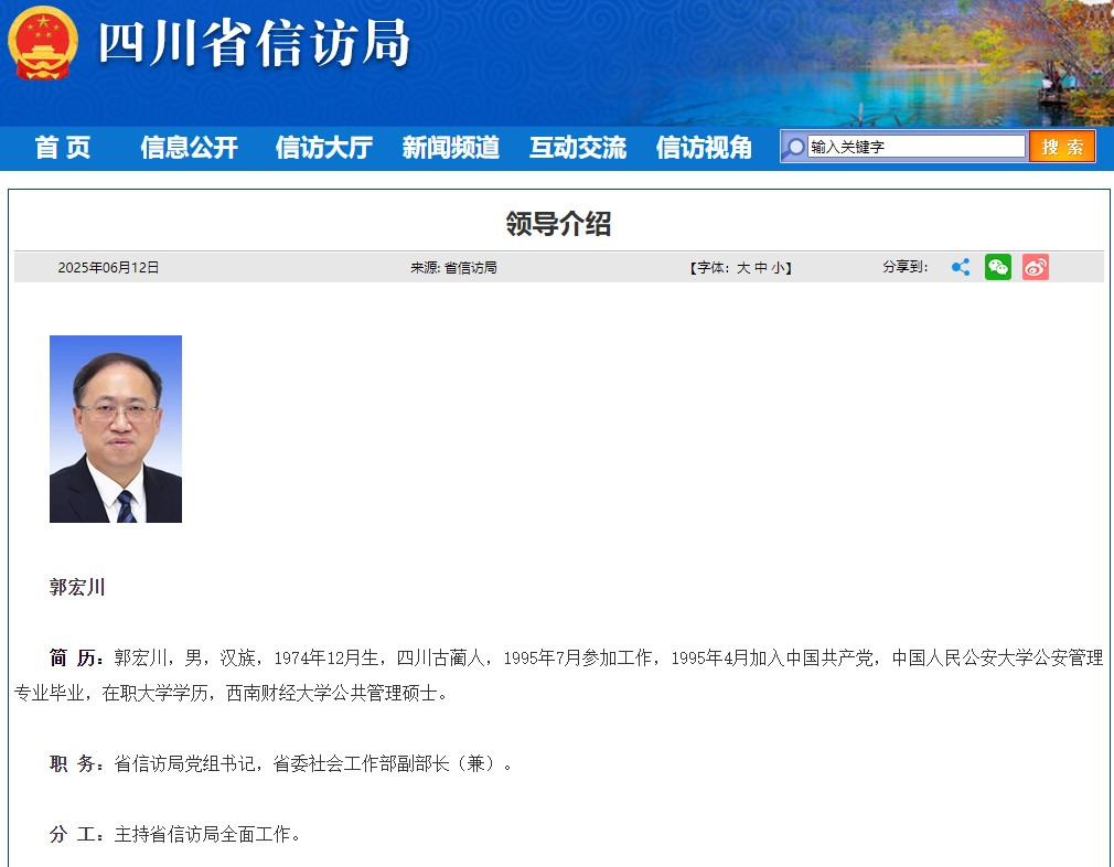 郭宏川任四川省信访局党组书记、省委社会工作部副部长(兼)