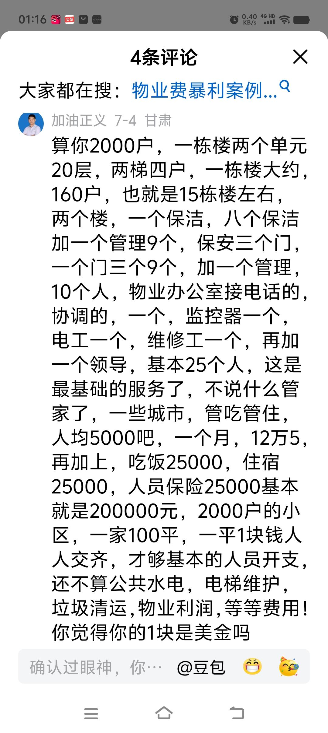 物业，把小区当成了大锅饭！