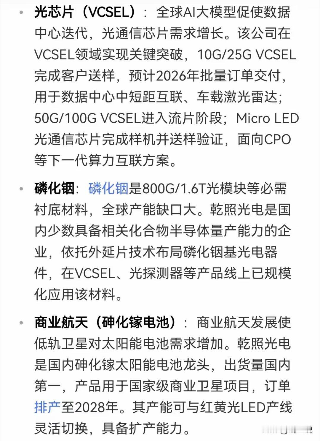 乾照光电可能是为数不多的站在光里的潜力股！1、VCSEL光芯片已经送样，这是下一