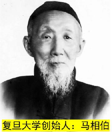 复旦大学创始人马相伯的母亲临终前说：“我没这个儿子，此生不予见面！”马相伯捶胸大