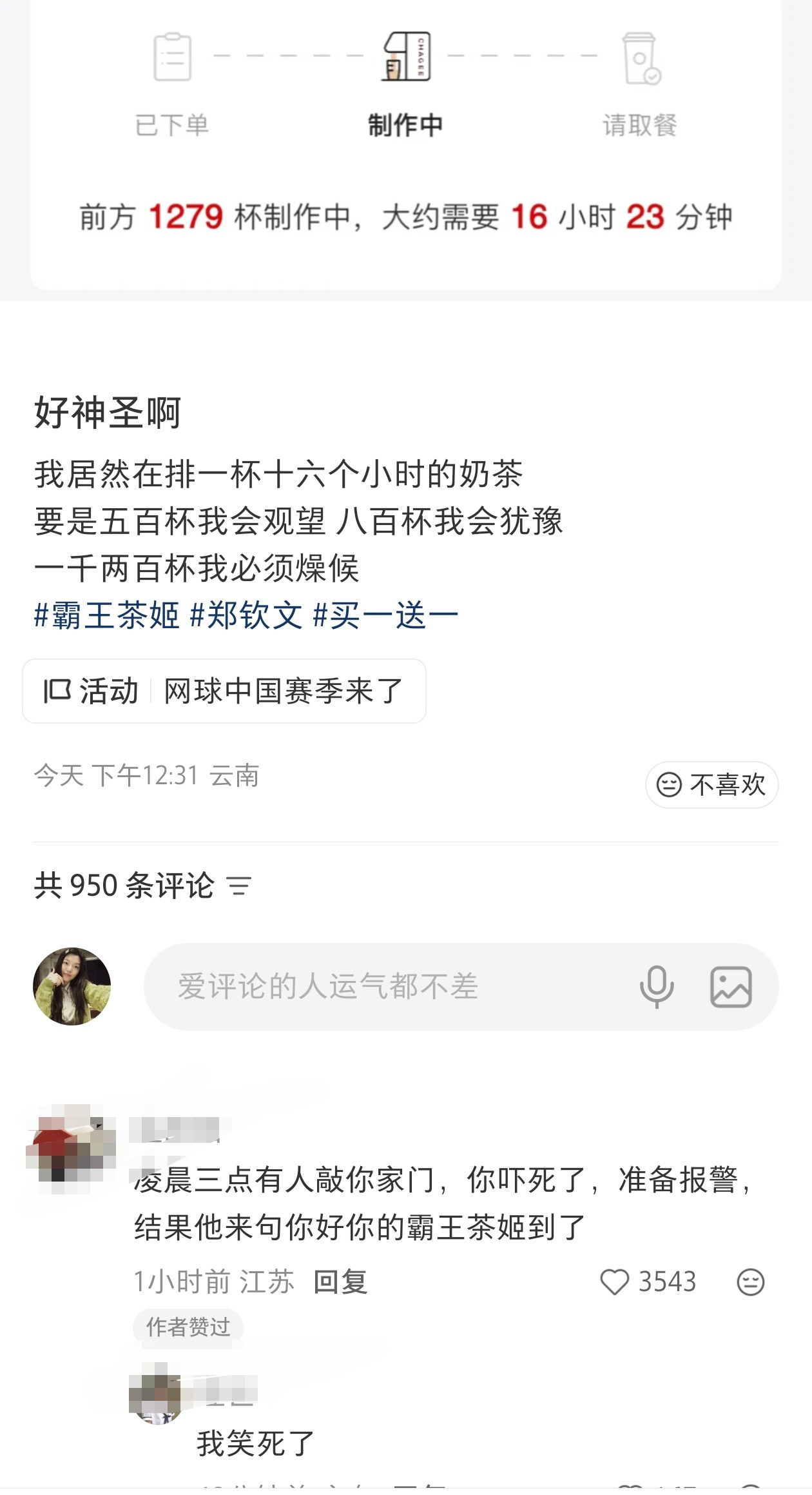 凌晨三点有人敲你家门，你吓死了，准备报警，结果他来句:你好，你的霸王茶姬到了。[