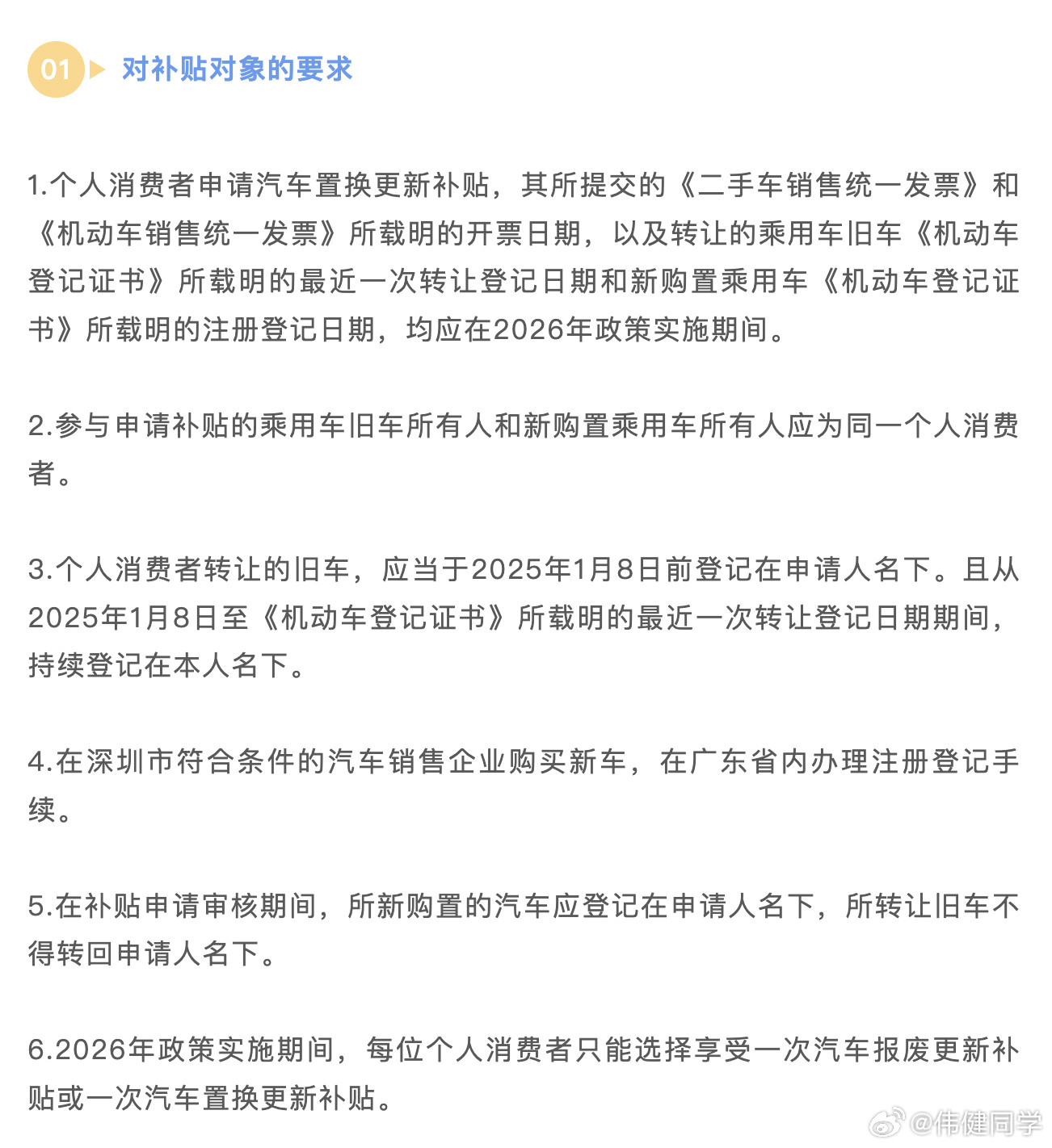 【至高1.5万元深圳汽车置换补贴来了！】今天刚发布的置换政策，最新的深圳地区置
