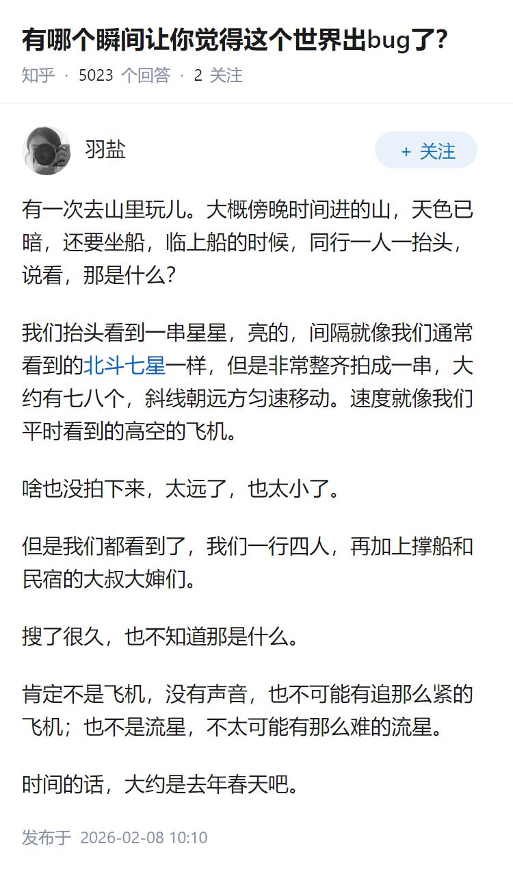 有哪个瞬间让你觉得这个世界出bug了？