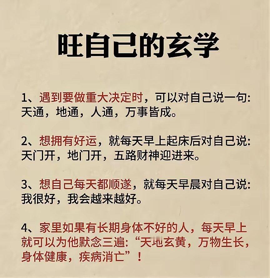“怎么旺自己，值得收藏。”