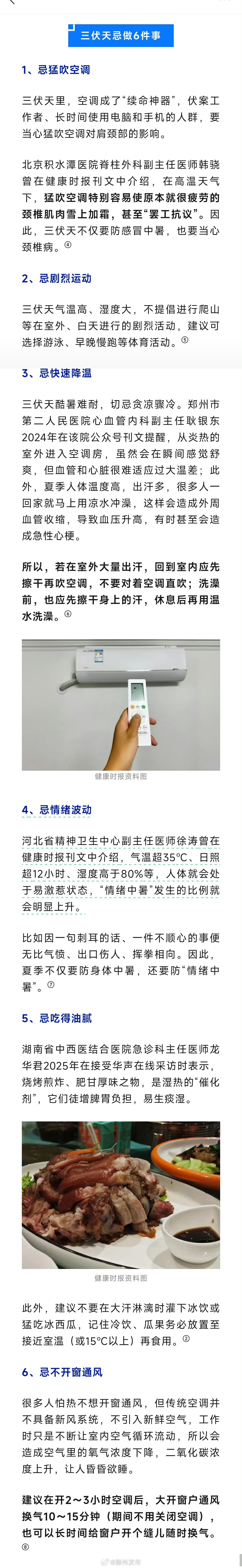 健康【三伏天不推荐做的6件事】 三伏天，是一年中最闷热的时段，也是一年...