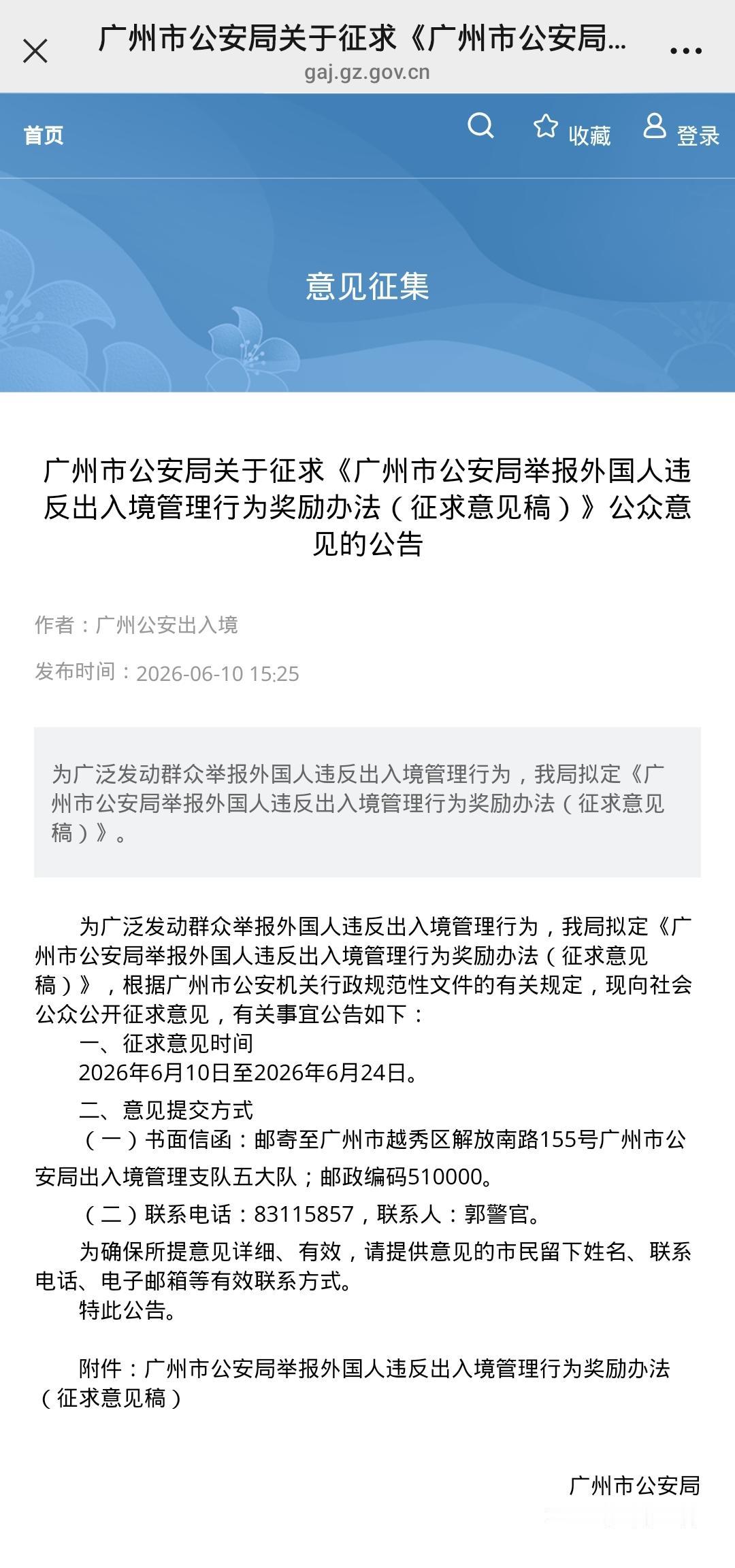广州有奖举报“三非”！两个核心辨别思路，大家收好广州市公安局外国人出入境违