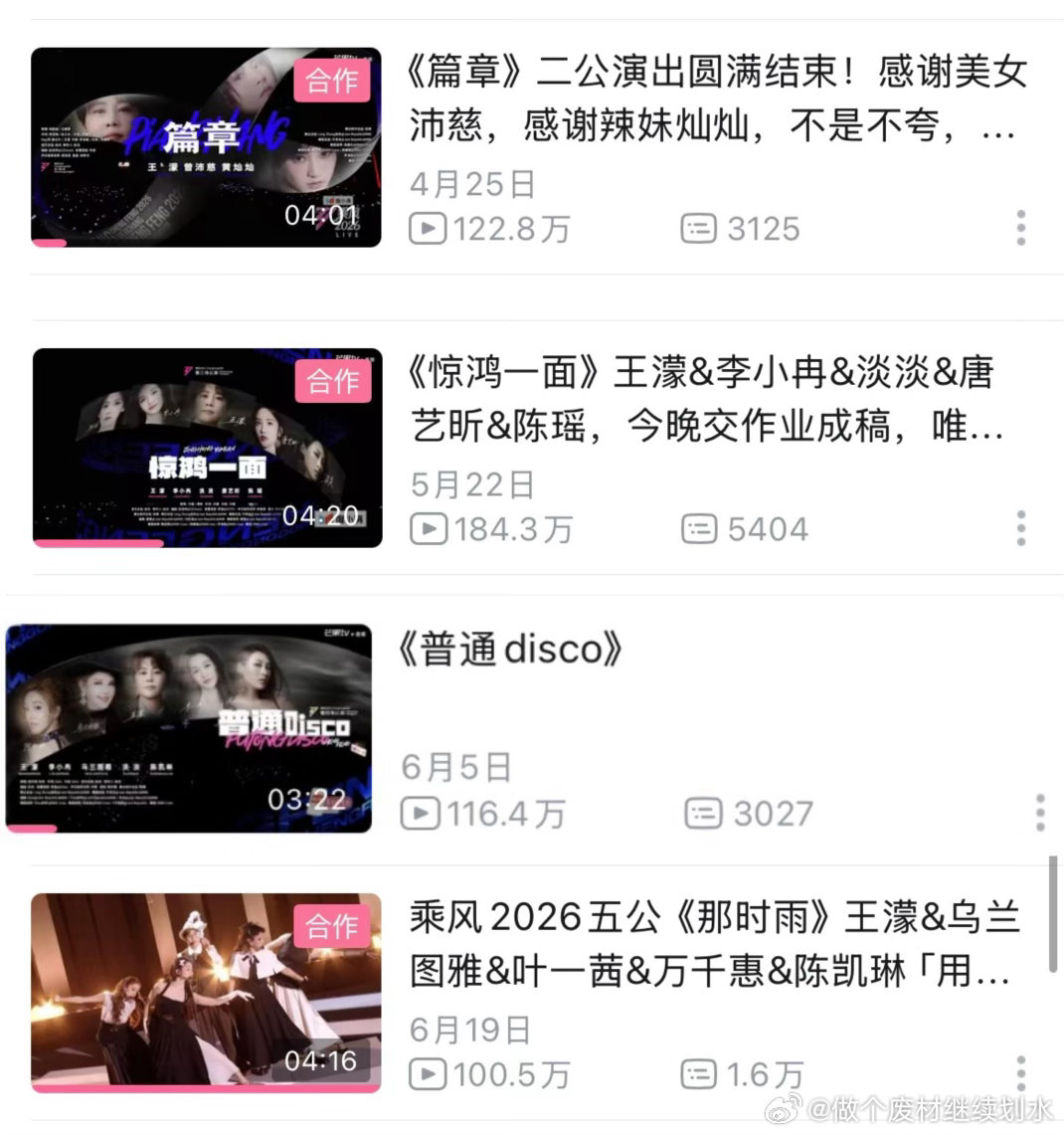 乘风破浪的姐姐至此所有团秀百万kpi达成最好的队长最有新意最出圈的舞台