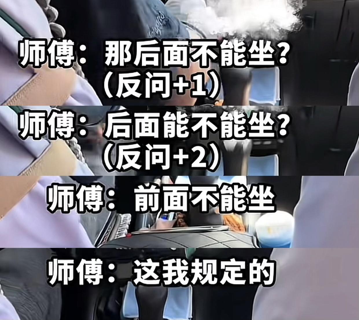 游客：前面（副驾驶）能不能坐司机：不能坐，我规定的！大连出租车司机硬碰硬游客
