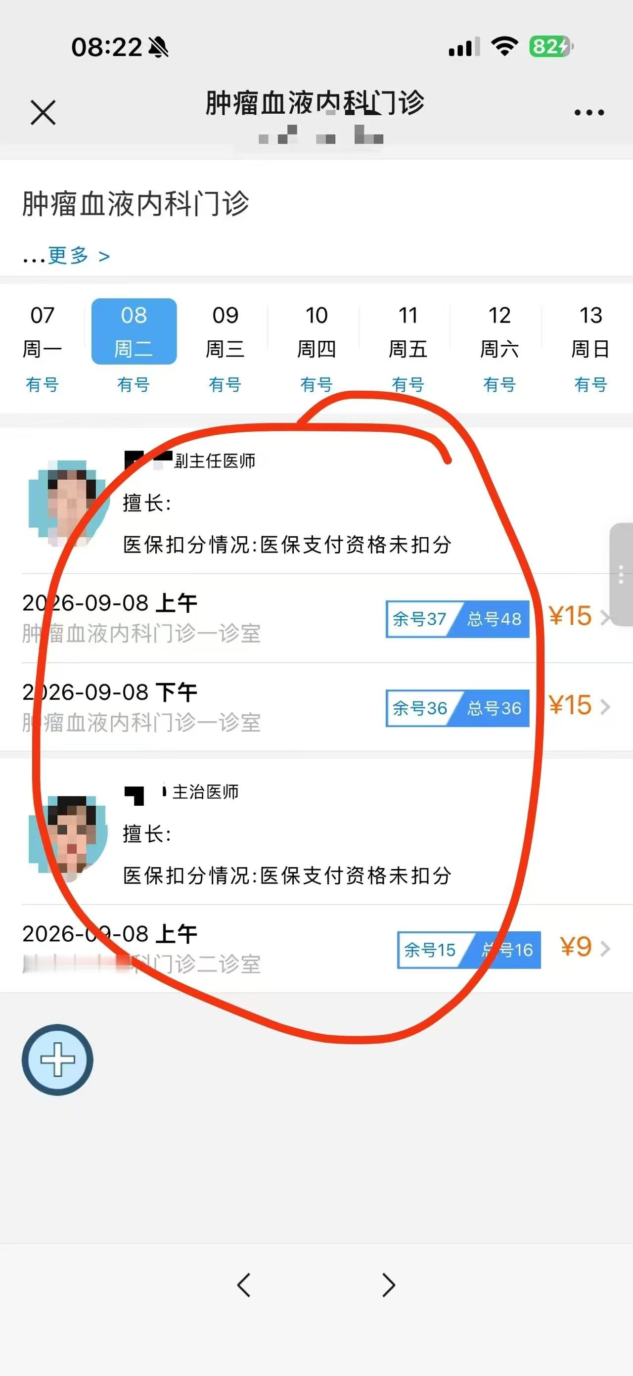 血液内科医生，专常是执行医保政策。然鹅病人们似乎不怎么认可他，余号这么多。​​