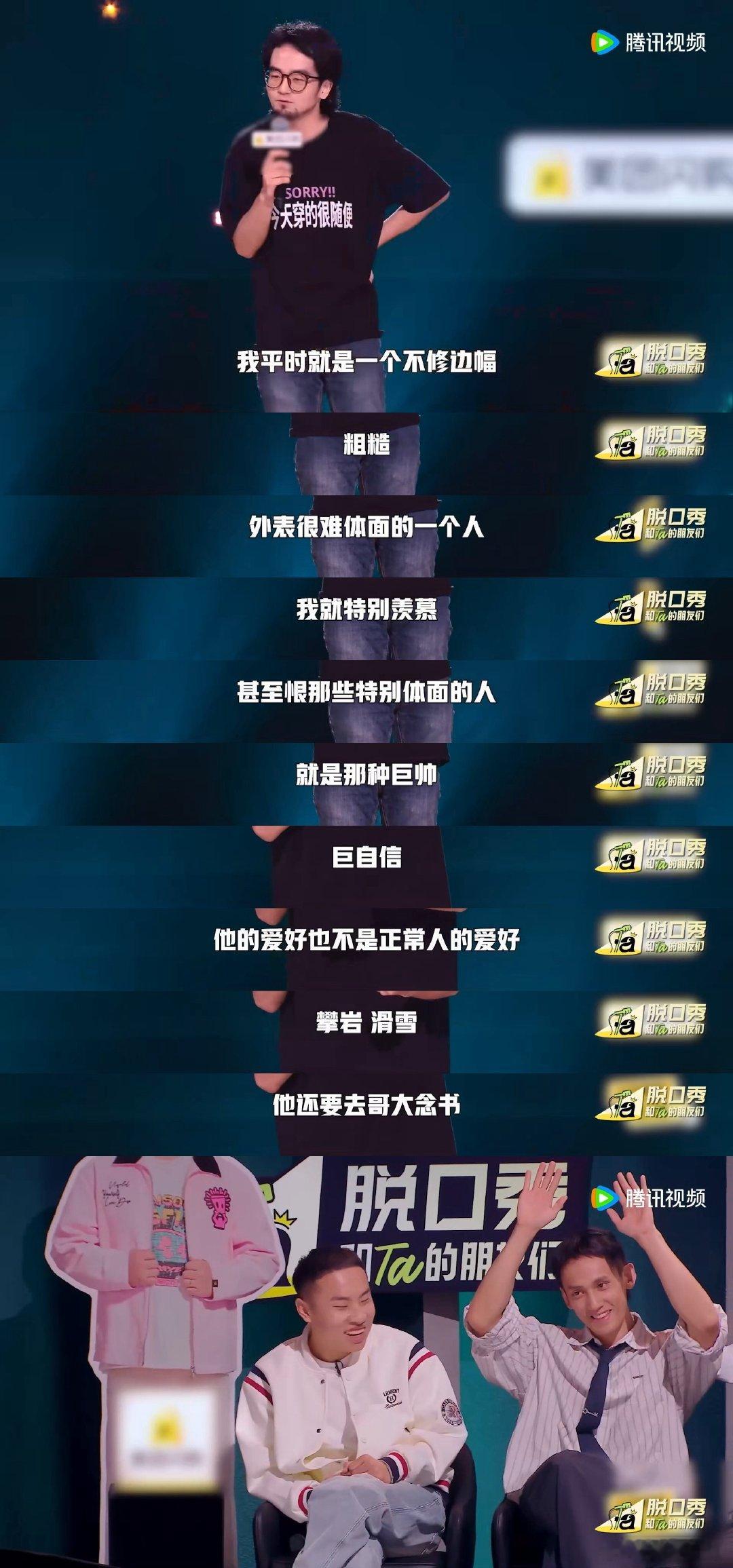 第一次见和哮天犬撞脸的人脱口秀和Ta的朋友们孙书恒自嘲是“很难体面的成年人”