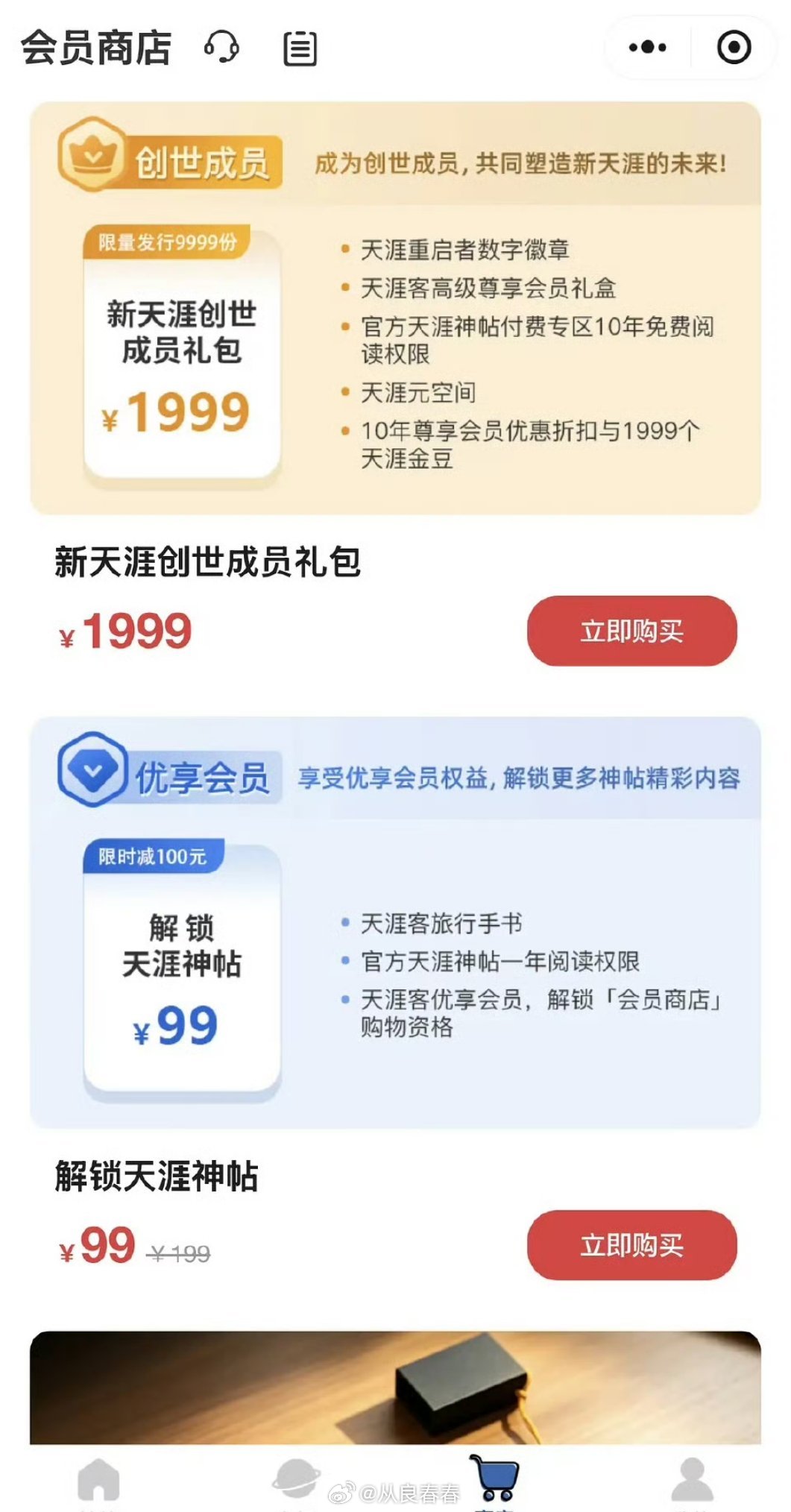 天涯的会员卡感觉起不来哦