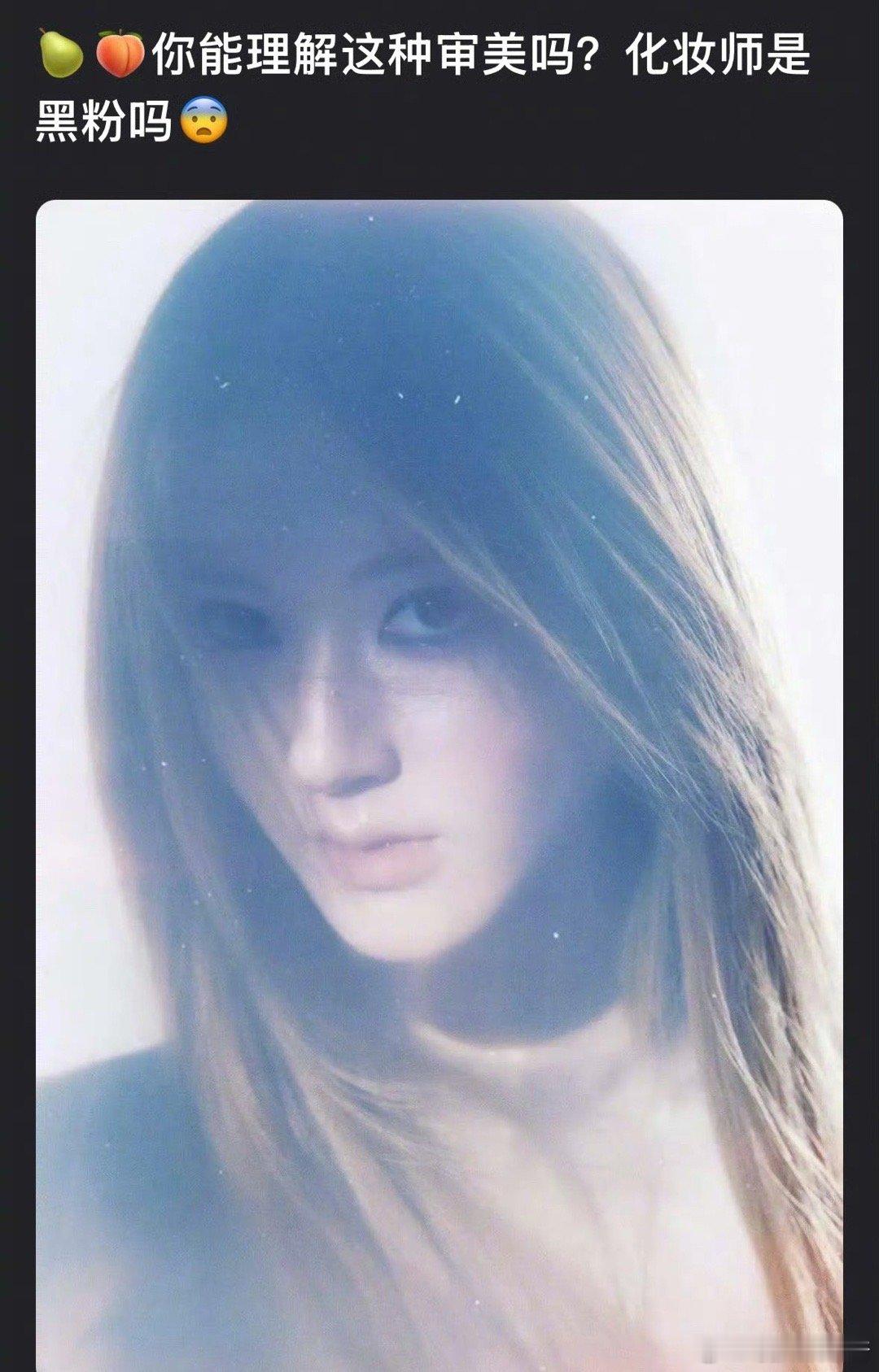 赵露思的妆容，你能get到审美吗​​​