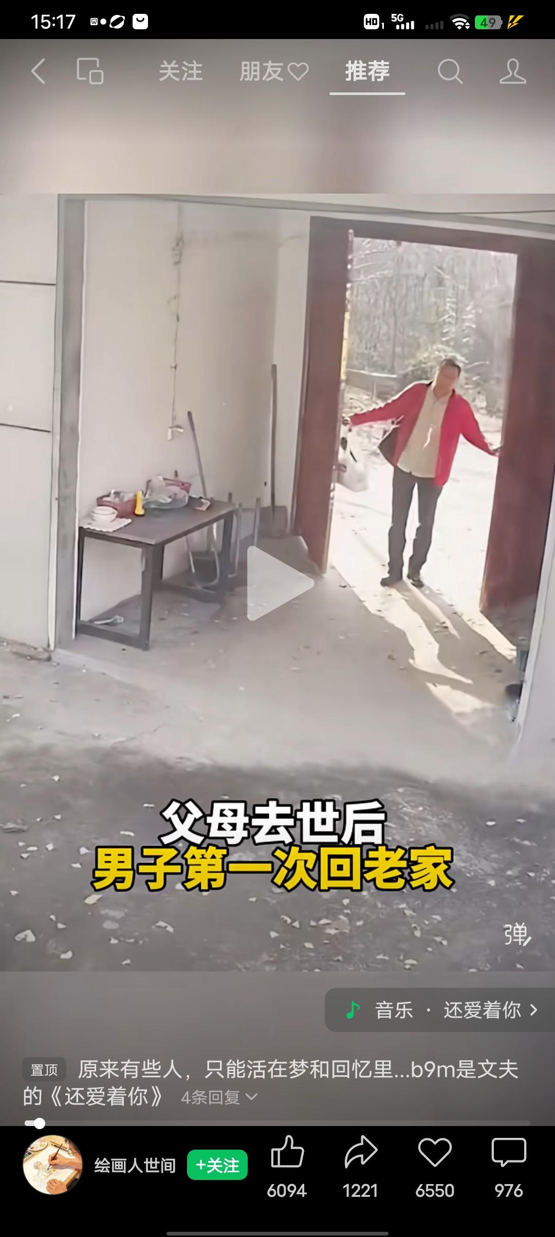 父母离世后男子第一次回老家，以前男子回家都会提前打个电话，那时候每次回家父母都会