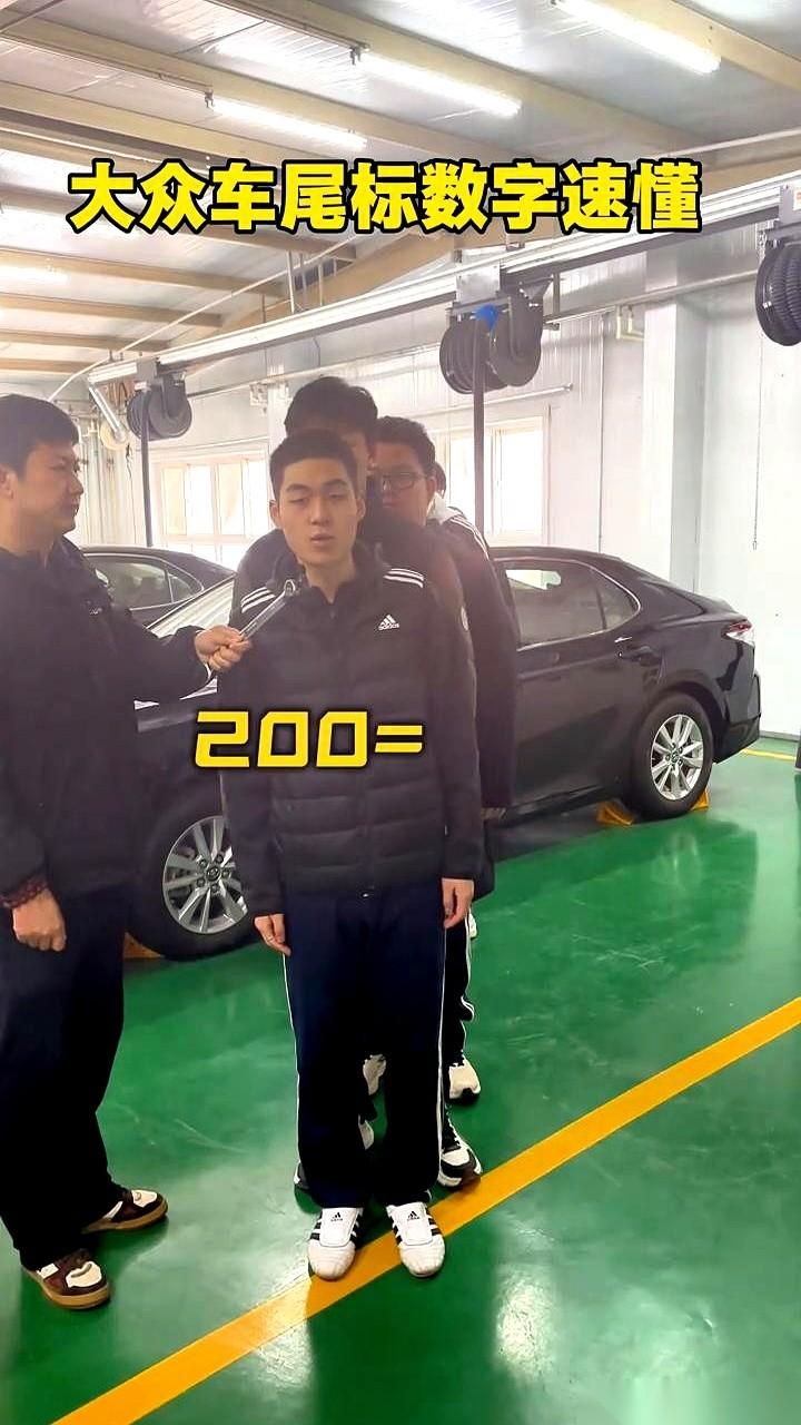 我以前真以为，大众车屁股后面的数字就是排量。直到我哥们提了辆帕萨特380，饭局