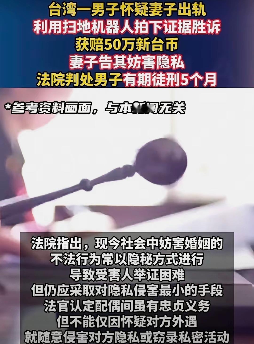 离谱反转！拿扫地机器人抓出轨，丈夫反而被判了刑万万没想到，扫地机器人还能卷