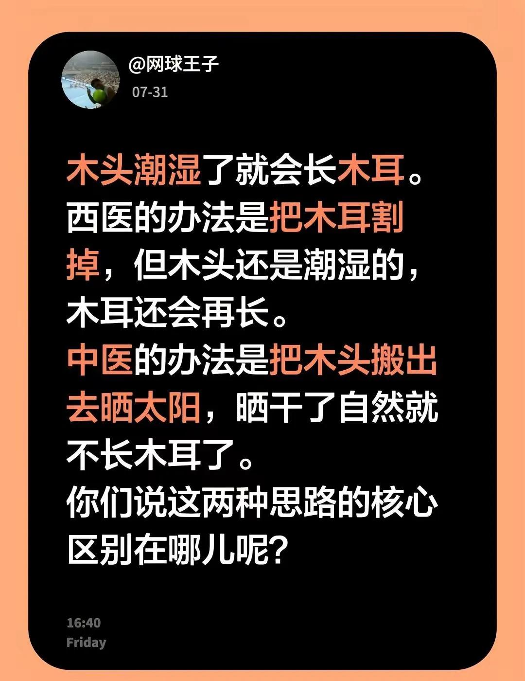 图中的“中医”言论，再次证明“中医不过是有意无意的骗子”。医学