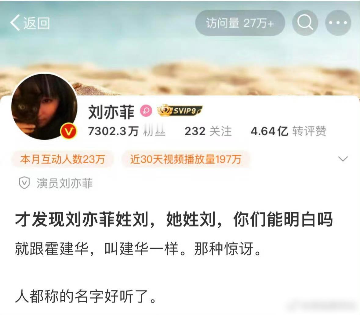 看了刘亦菲的名字，突然间有一种醍醐灌顶的感觉，和霍建华一样让人震惊​​​