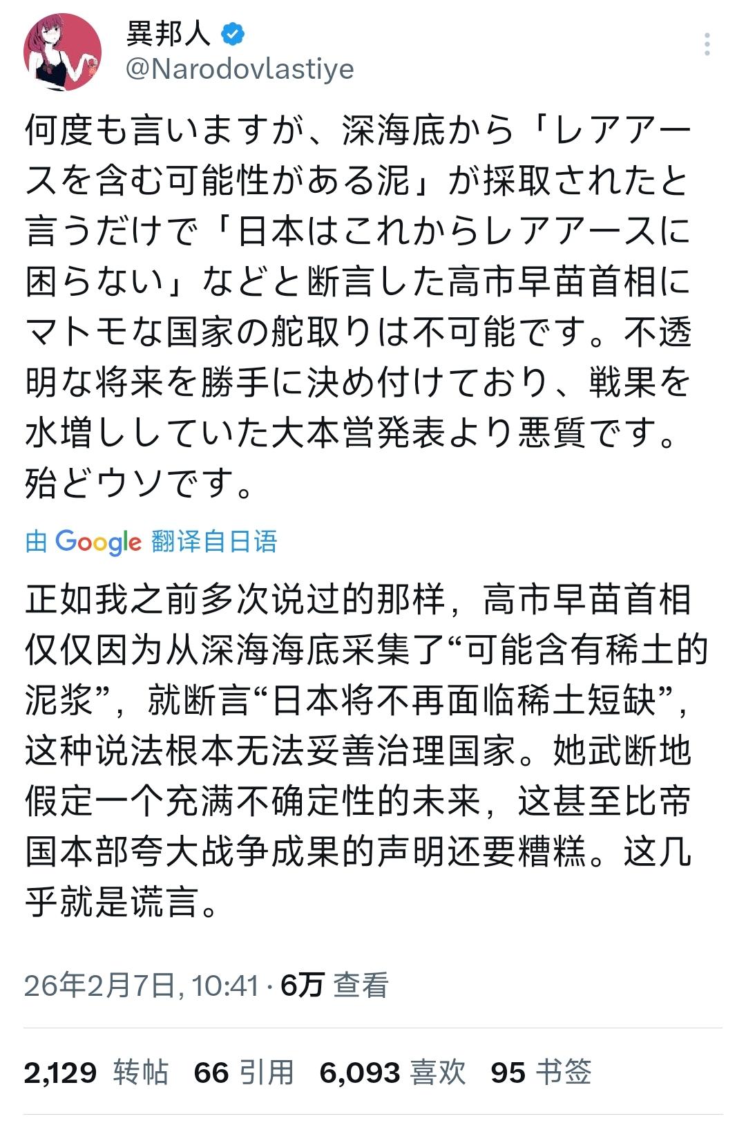 这个日本人的观点引发大量讨论。账号“異邦人”今天（2月7日）写道：“正如我之前多