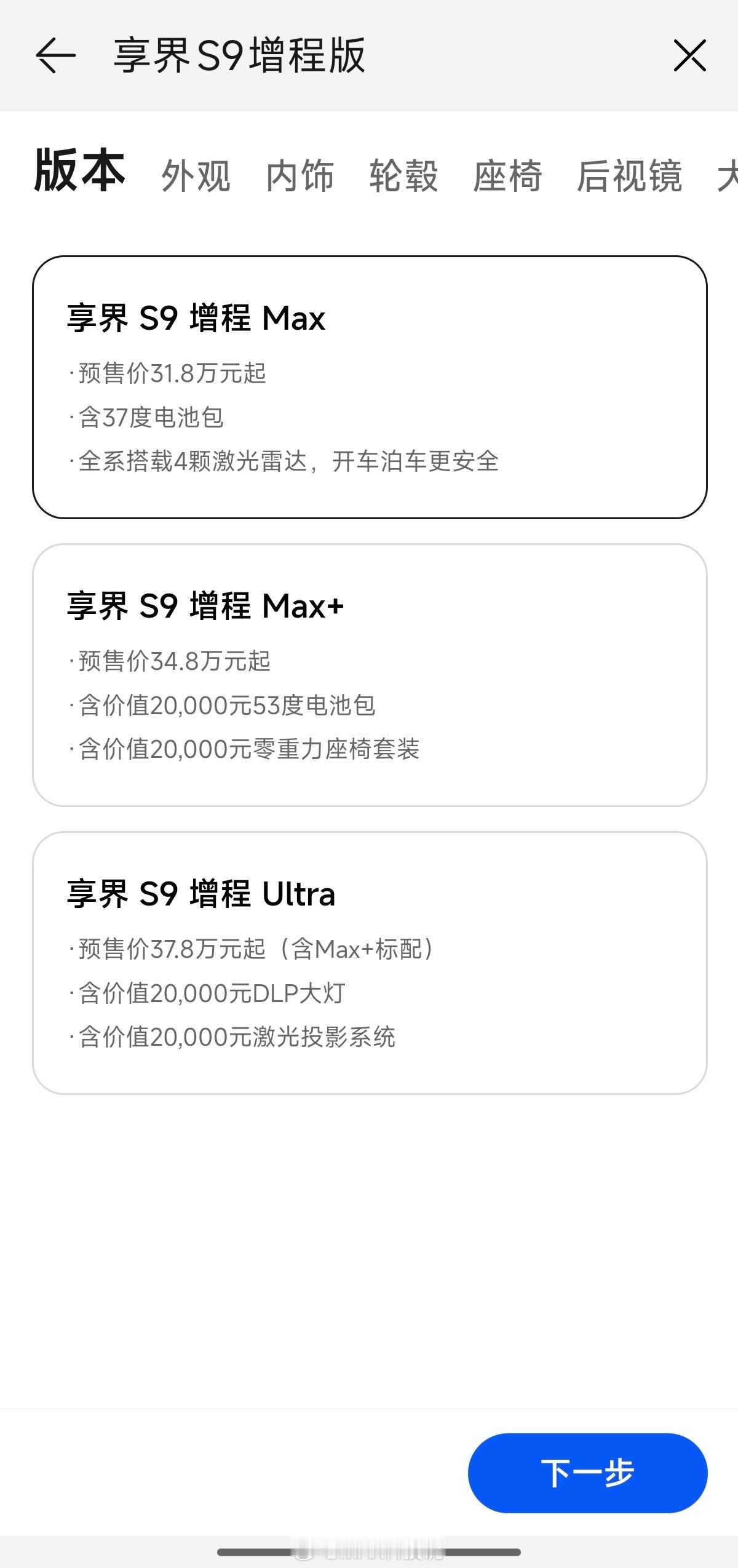 直接掀桌子，享界S9全系标配4激光雷达，L3级的硬件规格这么早就干到了30万，太