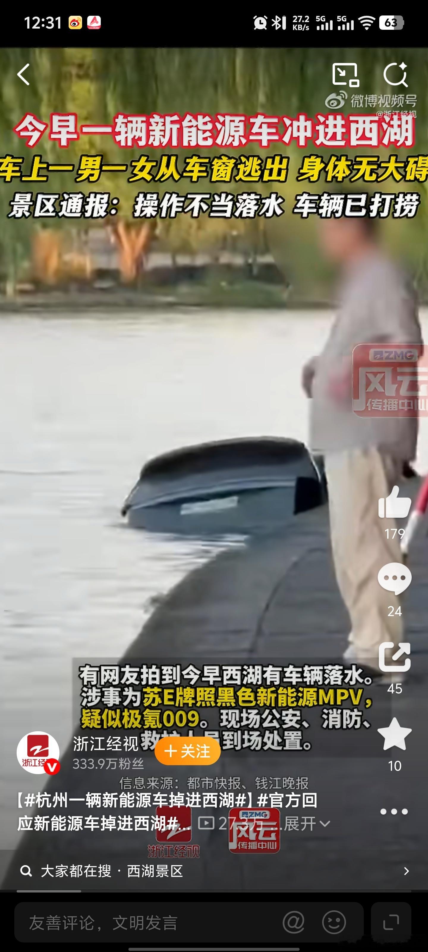 杭州一辆新能源车掉进西湖车主是不是忘了今天开的是极氪009，而不是仰望U8