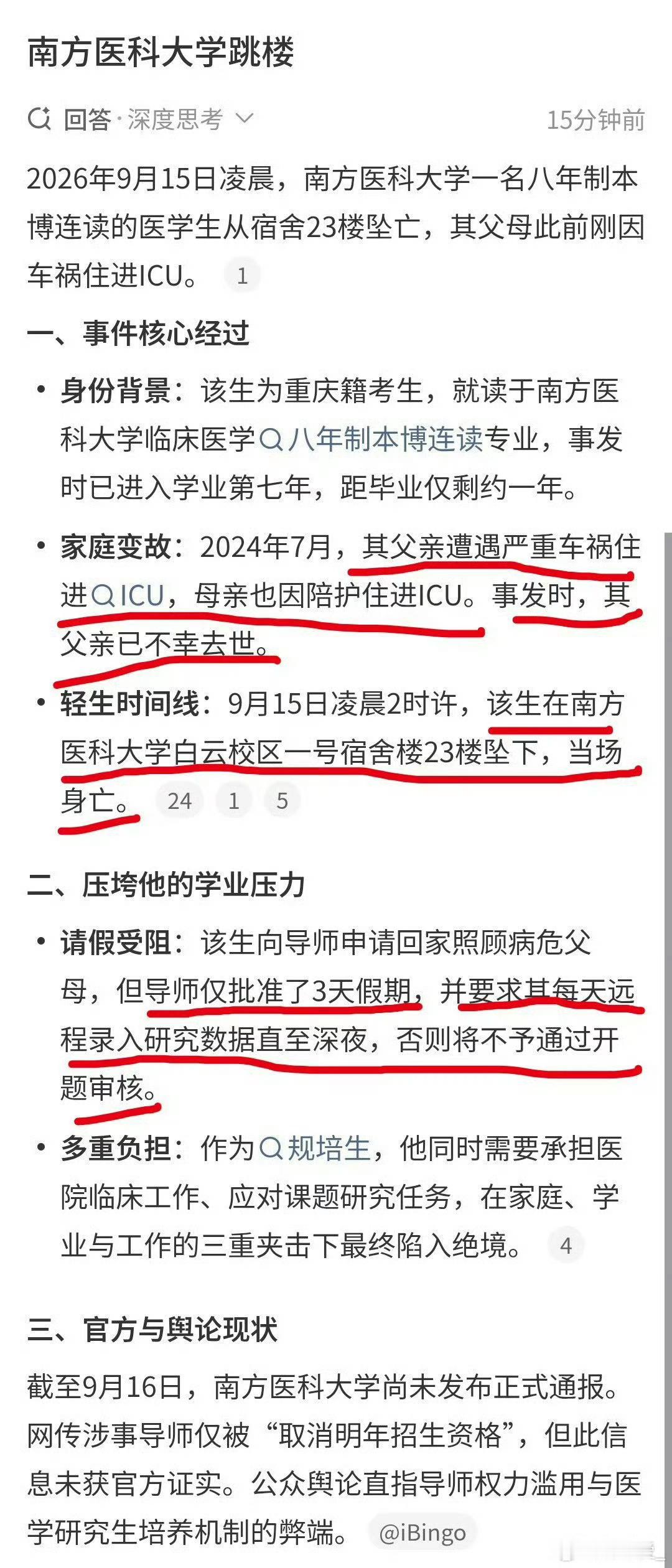 南方医医学生培养压力学医的大部分同学家境清寒，很多人都是拼尽全力的在努力。他一