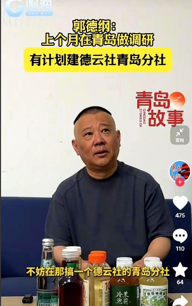 郭德纲说：“上个月在青岛调研，青岛海边北站附近，有一块150亩地，是原来一个老棉