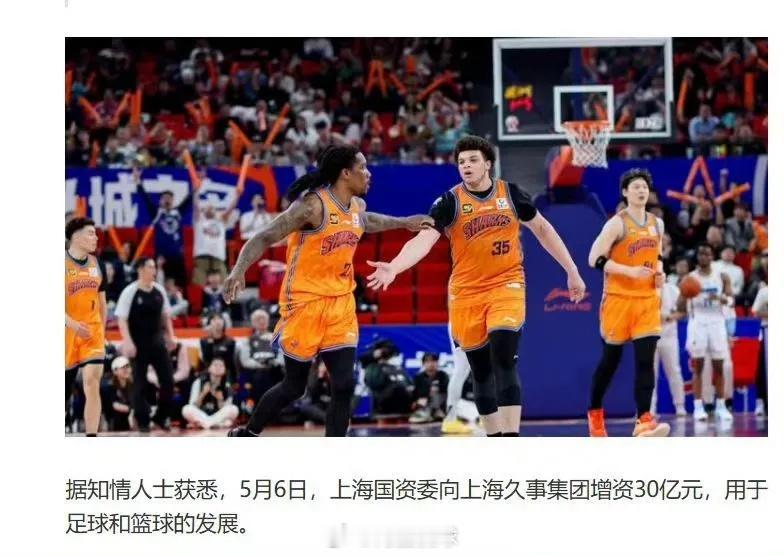 王朝稳了！！！据知情人士获悉，5月6日，上海国资委向上海久事集团增资30亿元，用