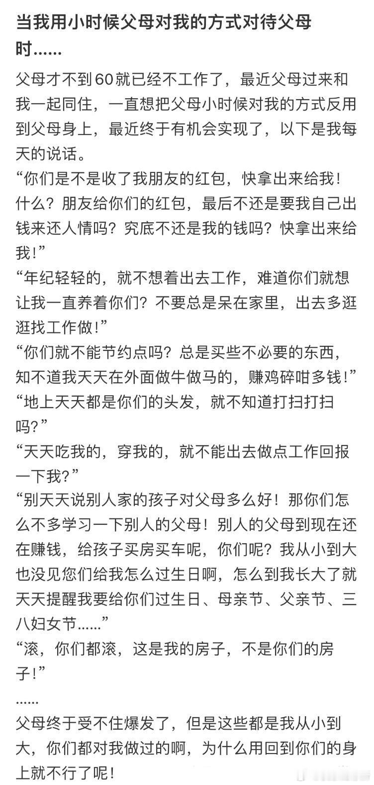 当我用小时候父母对我的方式对待父母时​​​