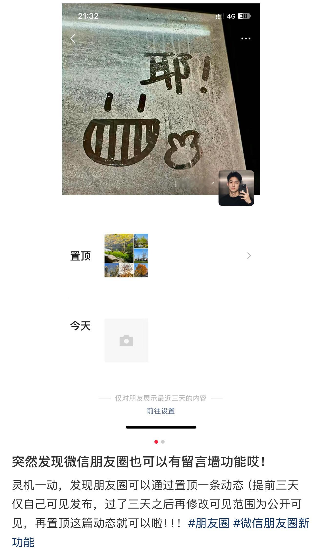 原来微信朋友圈也可以有留言板功能​​​