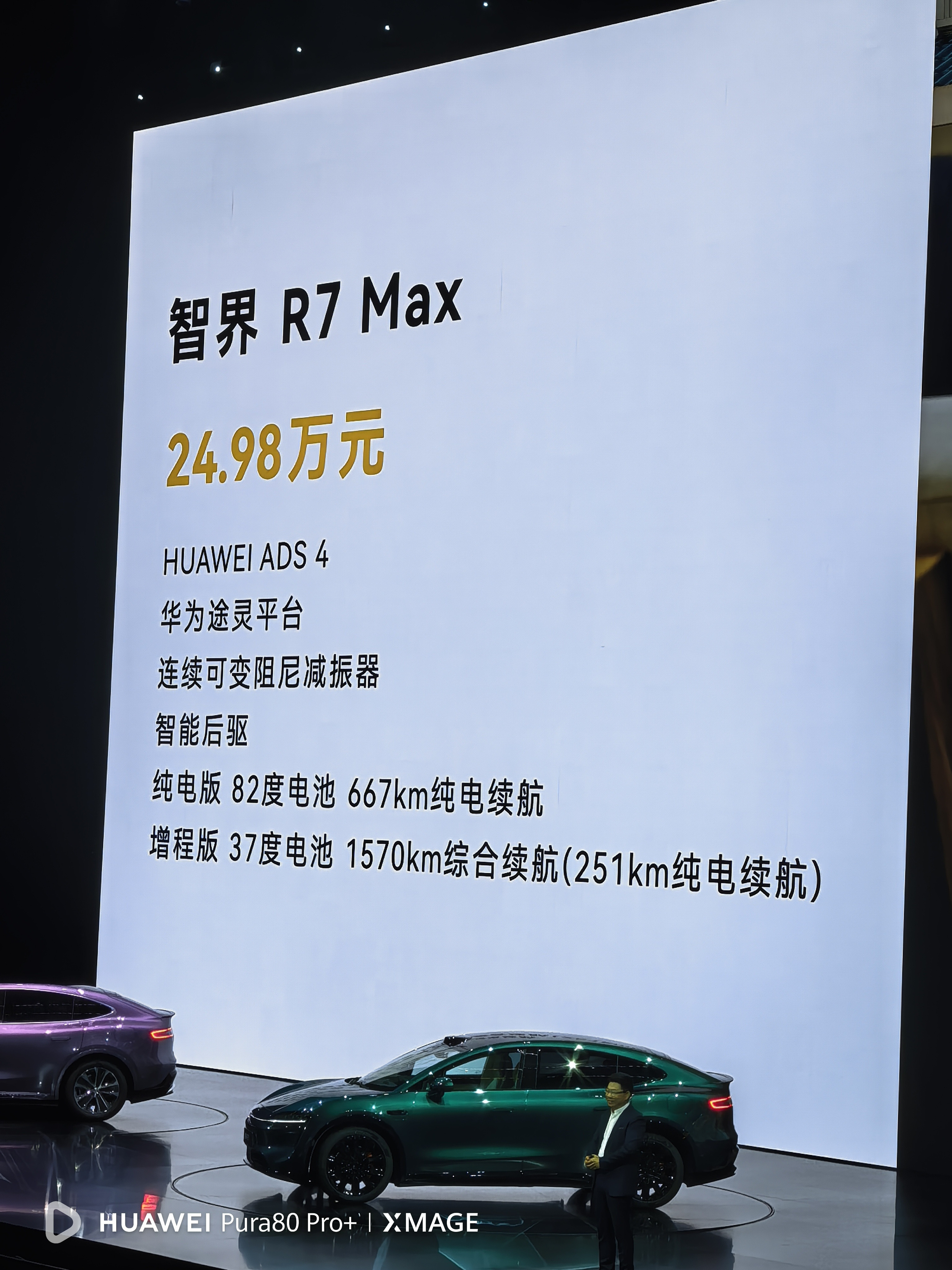 新款智界R7/S7这价格估计要爆卖了R7售价24.98万起S7售价22.98万起