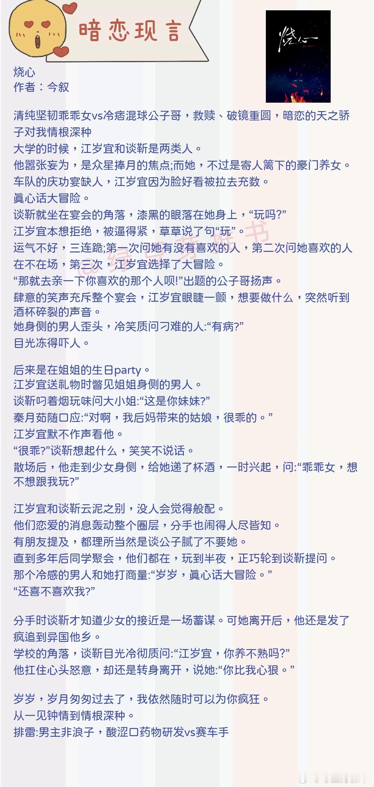 🌻暗恋文现言：爱让高傲者低头！《烧心》作者：今叙《落疤》作者：话眠《肖想月亮》