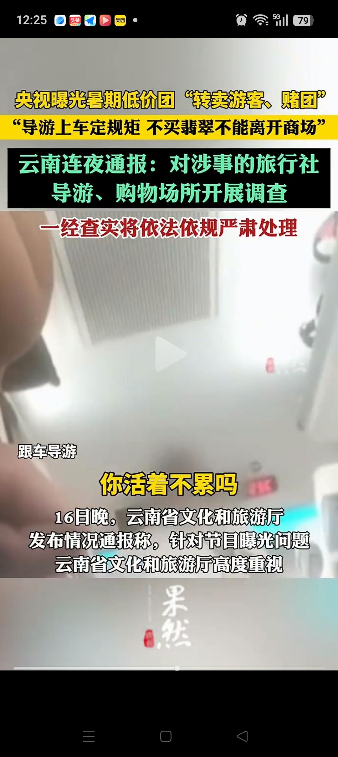 云南旅游乱象被央视曝光后，当地可能要面临3个窘境：1、一些旅行社要面临罚款，甚