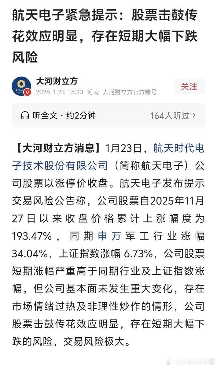 这什么报啊？天天发商业航天利空。