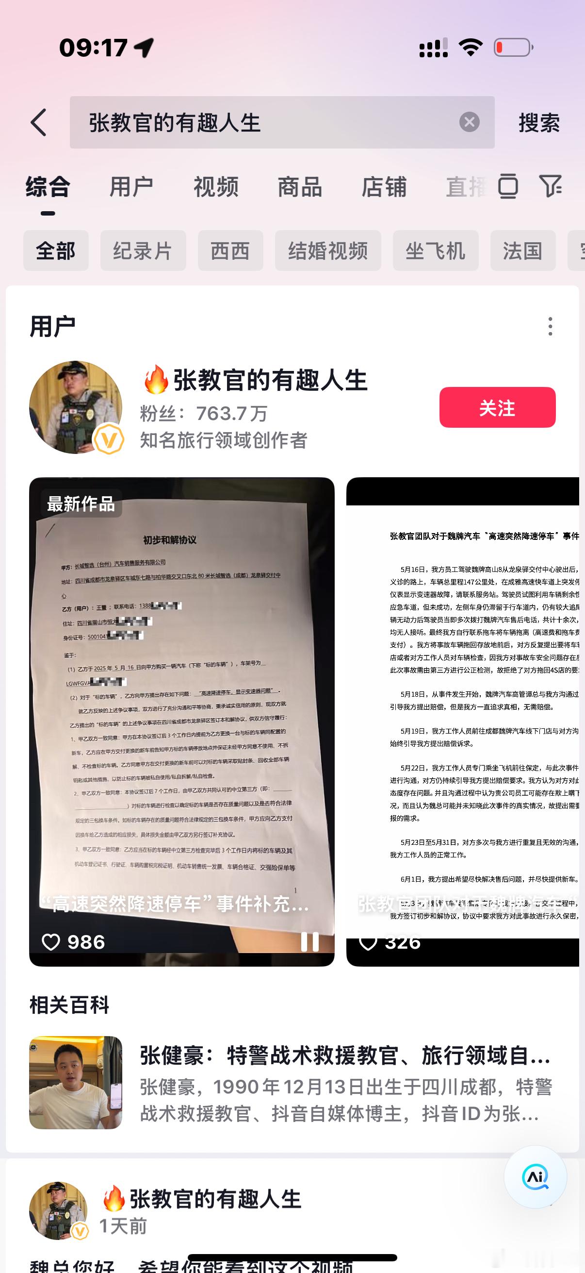 现在我也没听明白到底想要啥给赔偿也不行，给检测也不行我看了一下解决效率都是很正常