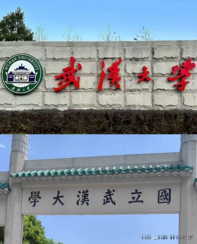 武大这波有点扛不住了。都到2025年年底了，麻烦还没断过。图书馆事件刚判完，