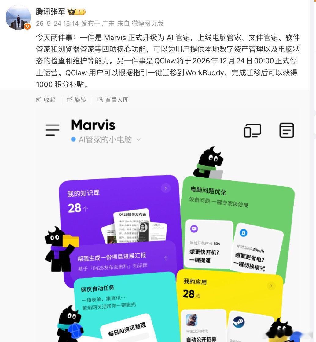 【腾讯张军回应龙虾停运】9月24日，腾讯龙虾宣布停运登上微博热搜，随后，发文：