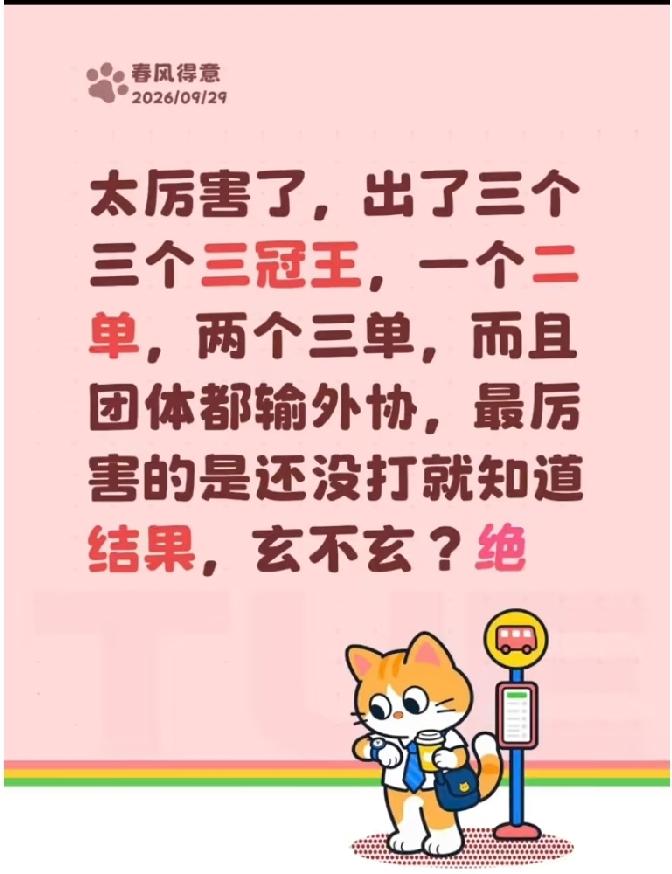 国乒太热闹，这两天网上有很多言论，不利于团结！其实大家也就是发表一下自己的观点