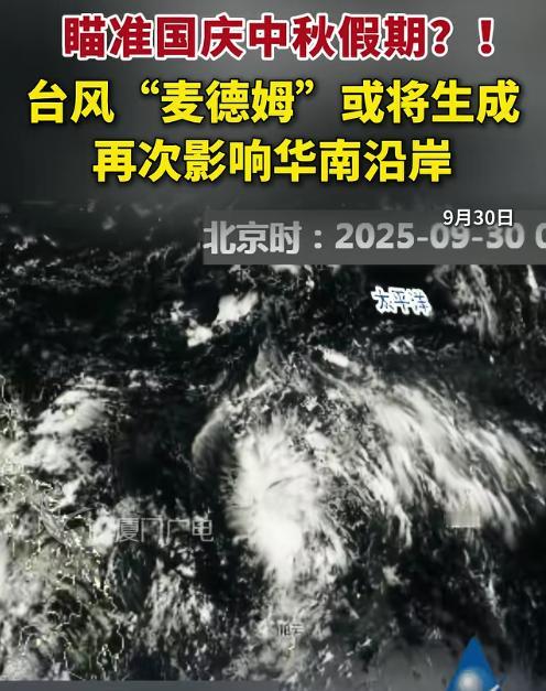 台风麦德姆要来？预测吵翻了！刚刷到“台风麦德姆”消息，湛江朋友就发来囤货视