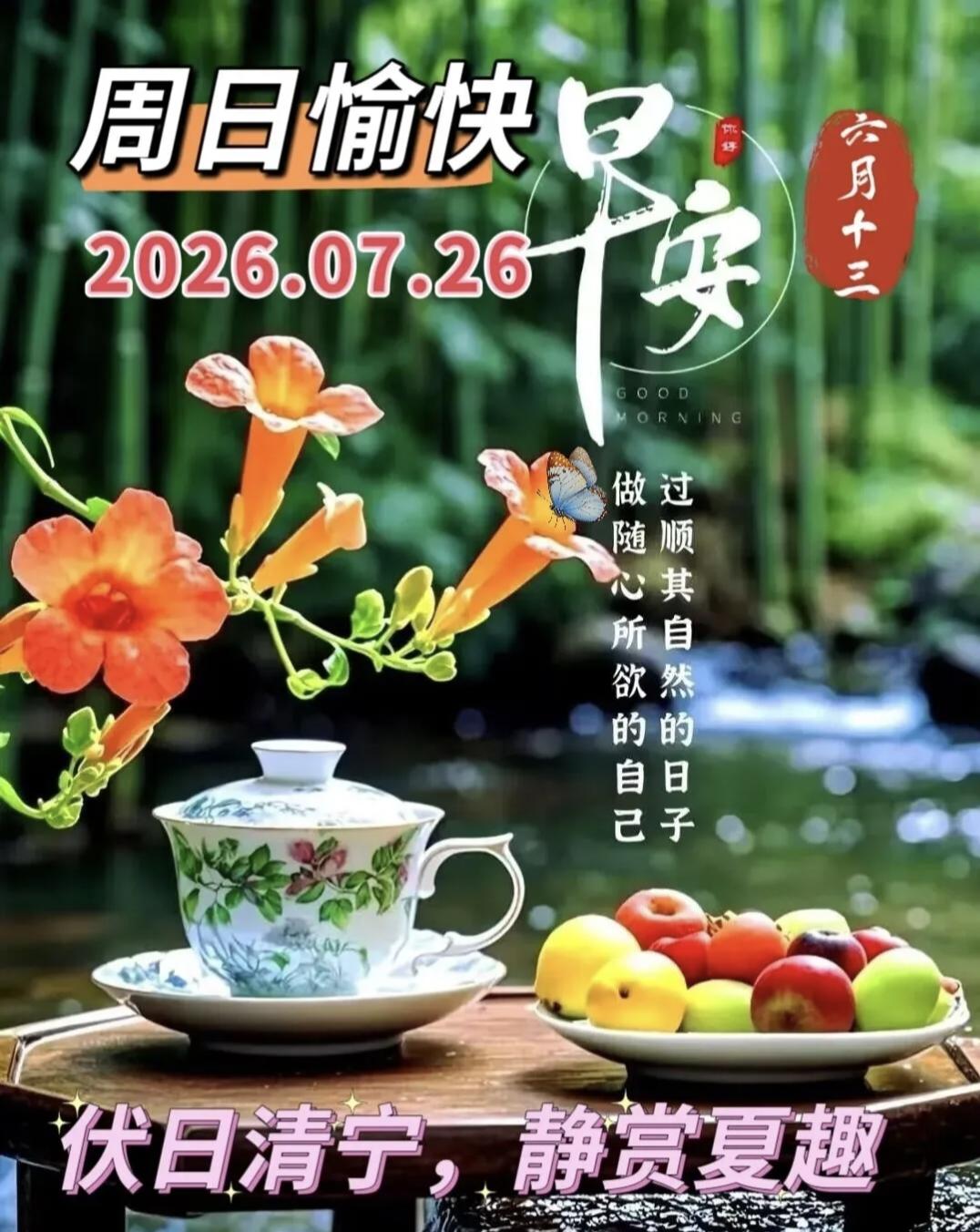 今日六月十三，提醒中老年人:1要吃，2要做，3注意，安稳过伏天！今日农历六月