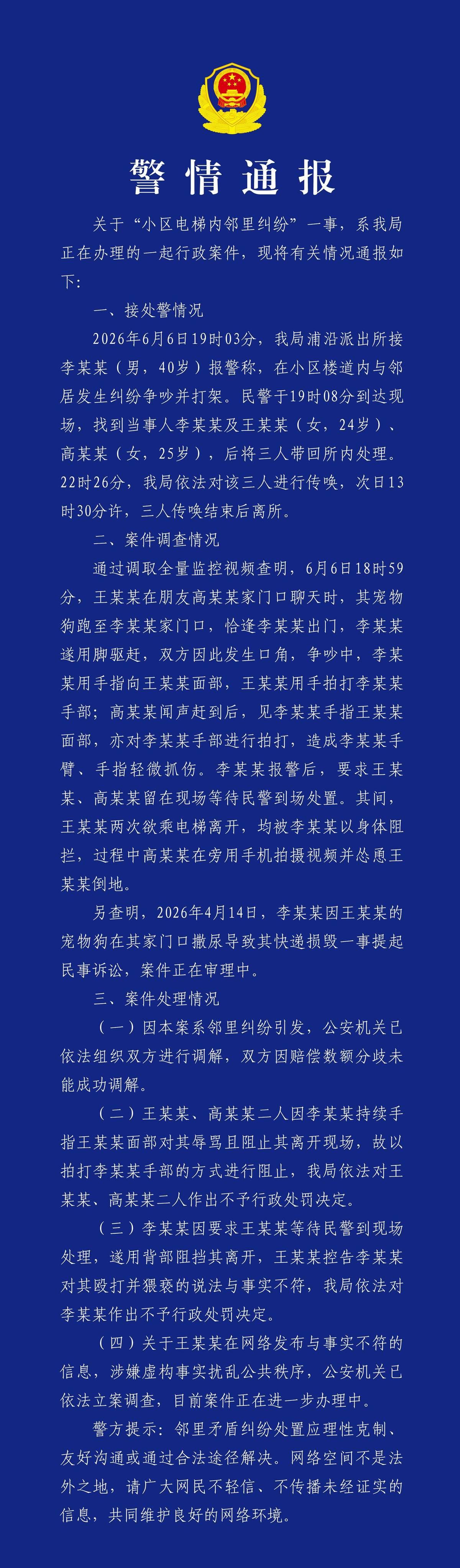 杭州滨江云杉郡，一个女人因为自家狗在男邻居门口拉屎，两个月后反手把对方送上了全网
